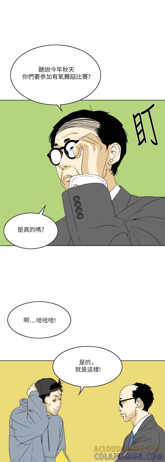《闭上嘴！跳舞吧？》第6话 第25页