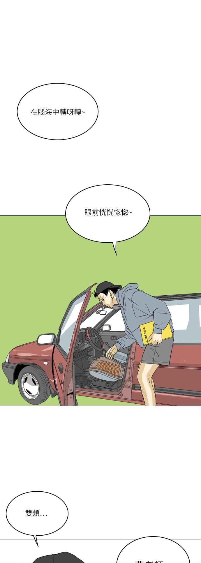 《闭上嘴！跳舞吧？》第6话 第23页