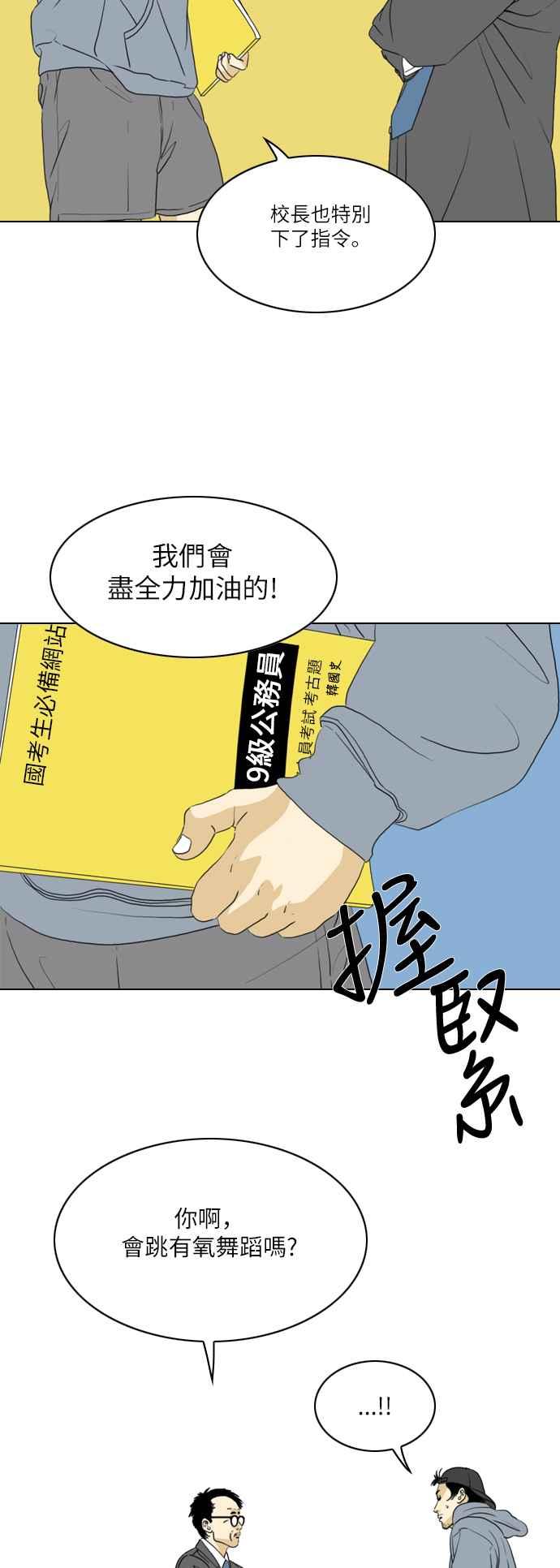 《闭上嘴！跳舞吧？》第6话 第26页