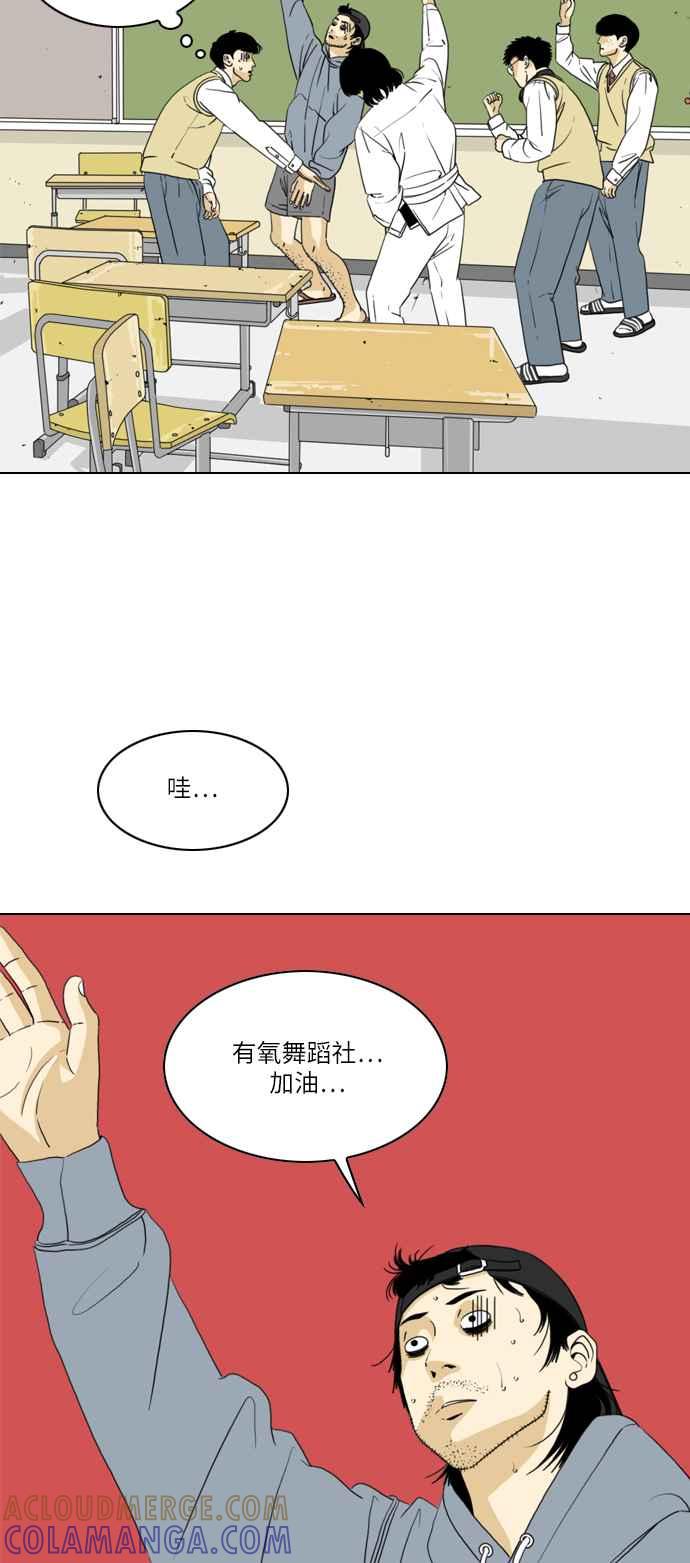 《闭上嘴！跳舞吧？》第6话 第43页