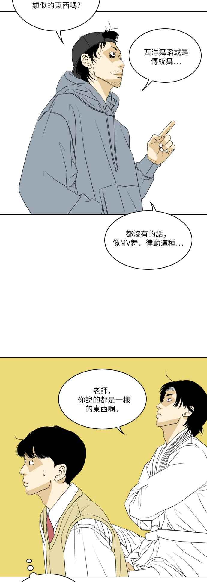 《闭上嘴！跳舞吧？》第6话 第32页