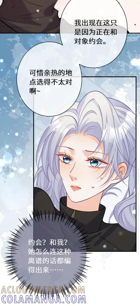 《黑月光女主总想标记我》020 时隔半个月苏玥终于又出现了！快点进来看看吧~ 第11页