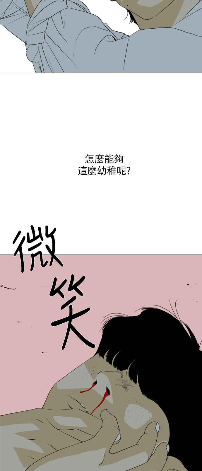 《闭上嘴！跳舞吧？》第6话 第56页
