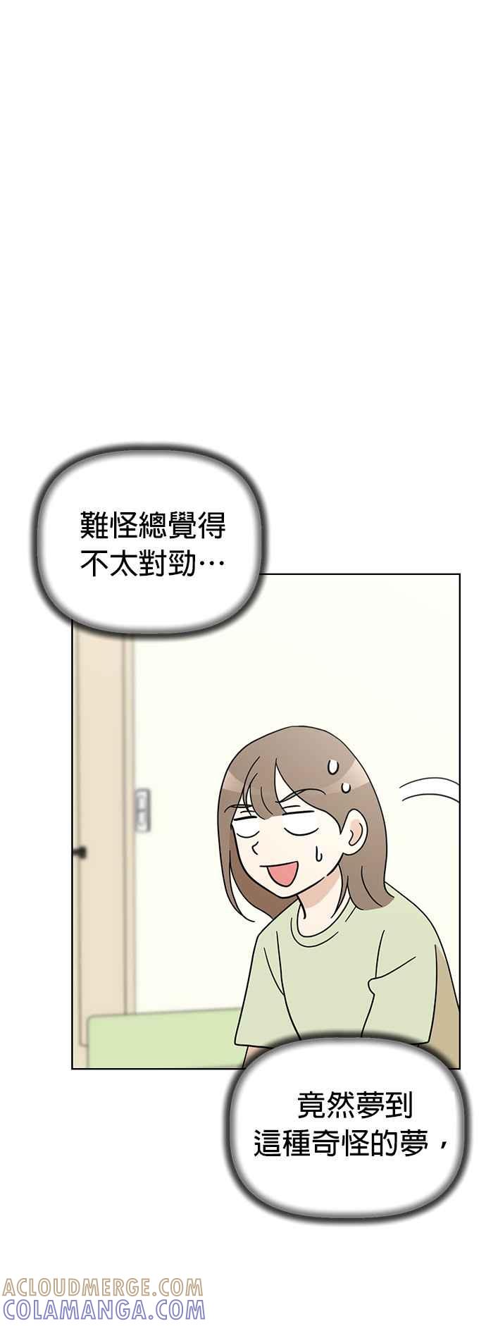 我家妹妹是狗狗 第70话 姐姐很快就回来 第31页