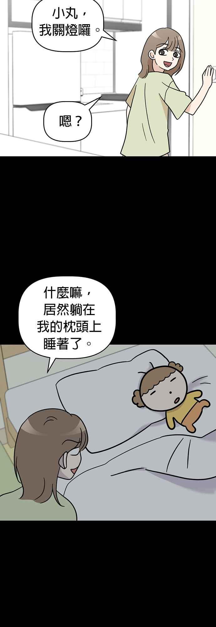 我家妹妹是狗狗 第70话 姐姐很快就回来 第26页
