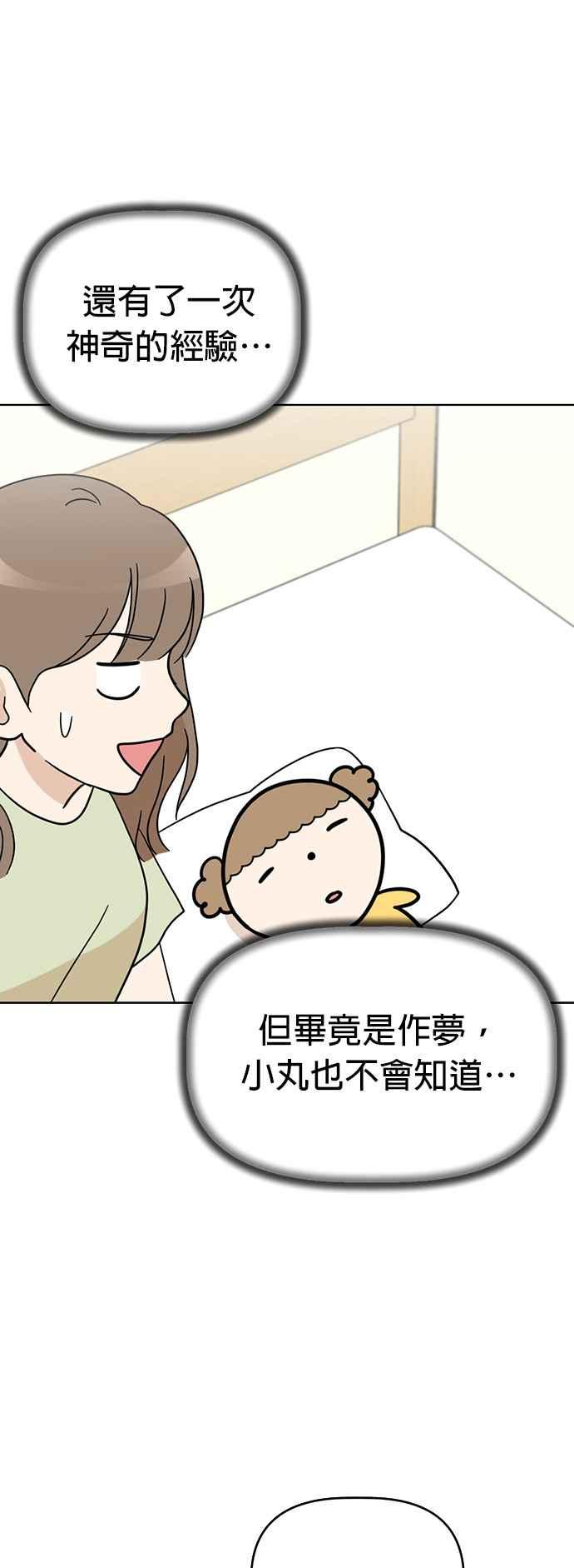 我家妹妹是狗狗 第70话 姐姐很快就回来 第32页