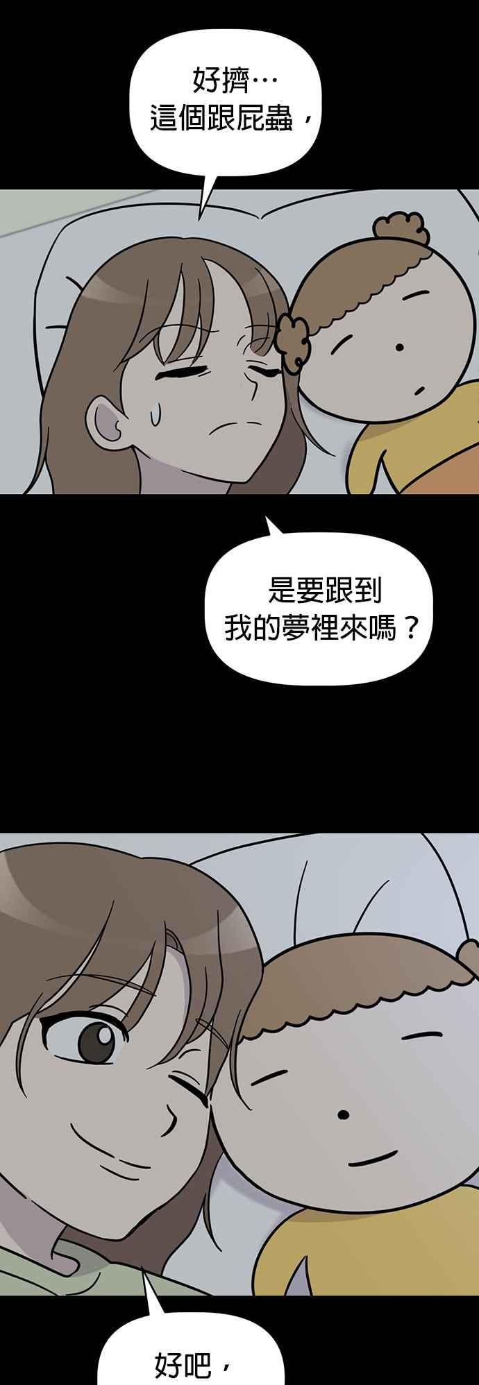 我家妹妹是狗狗 第70话 姐姐很快就回来 第27页