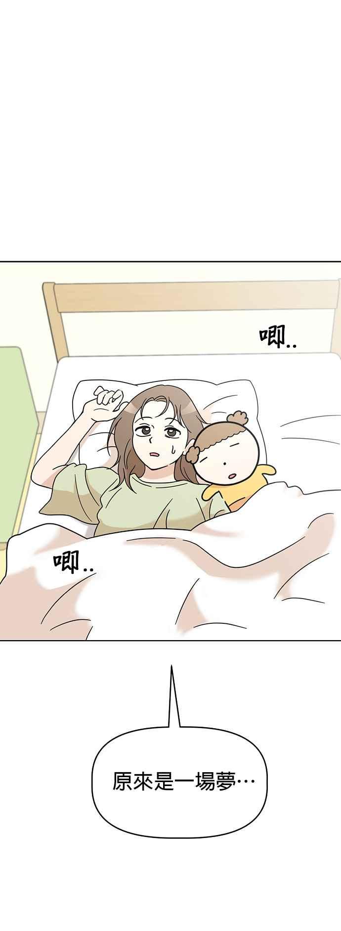我家妹妹是狗狗 第70话 姐姐很快就回来 第30页