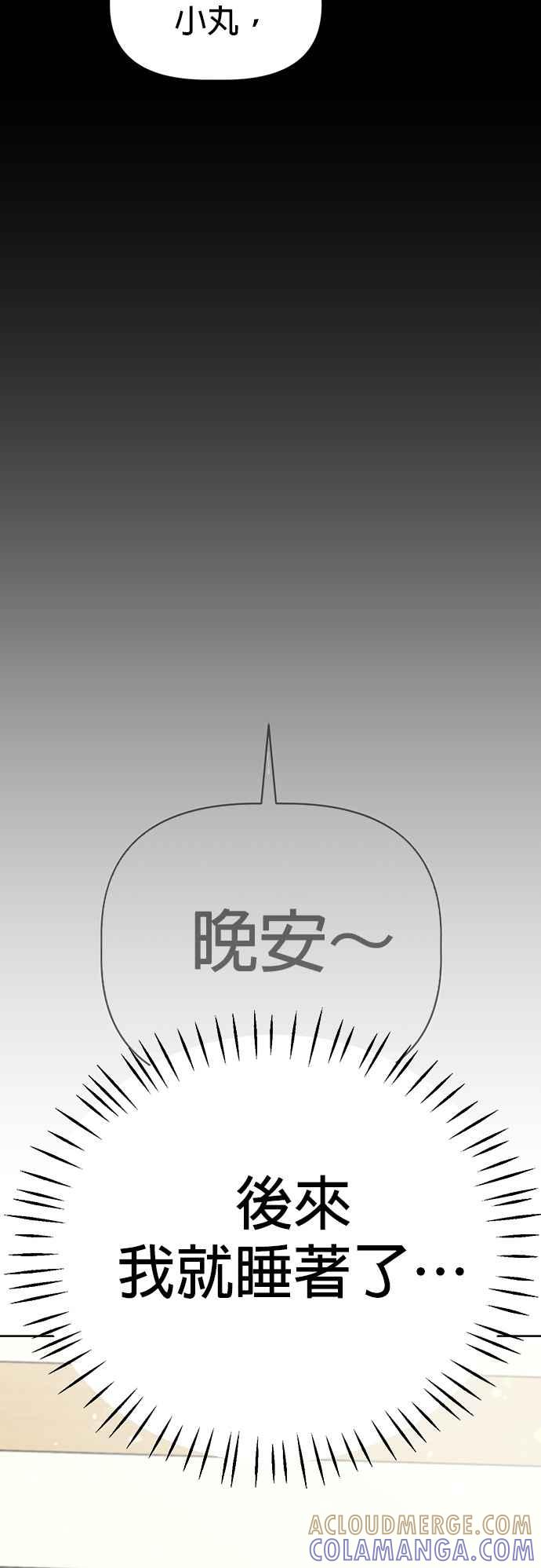 我家妹妹是狗狗 第70话 姐姐很快就回来 第28页