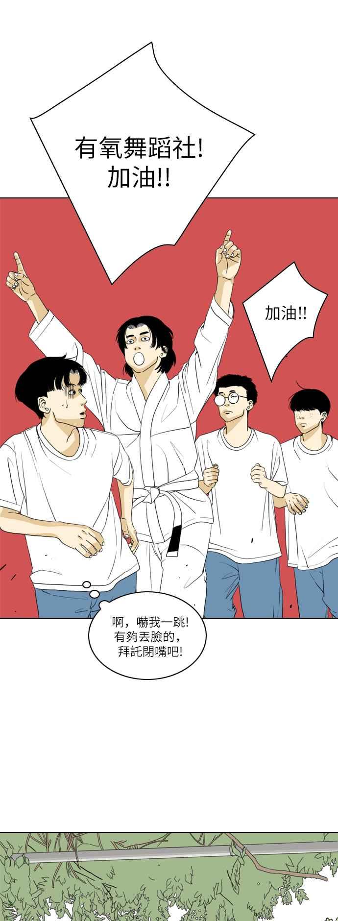 《闭上嘴！跳舞吧？》第7话 第39页