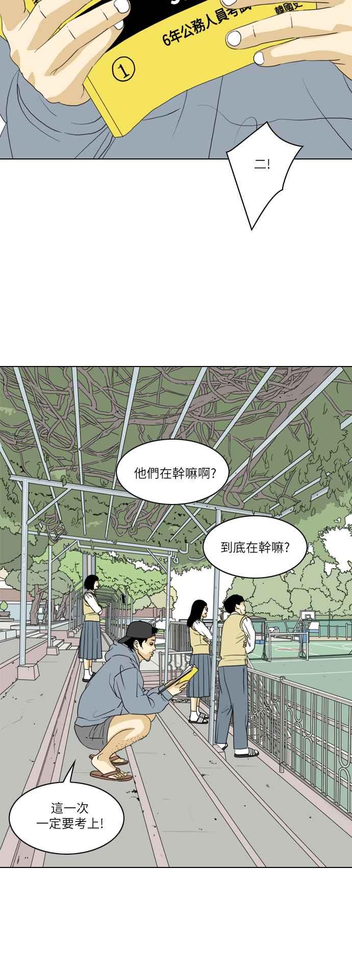 《闭上嘴！跳舞吧？》第7话 第38页