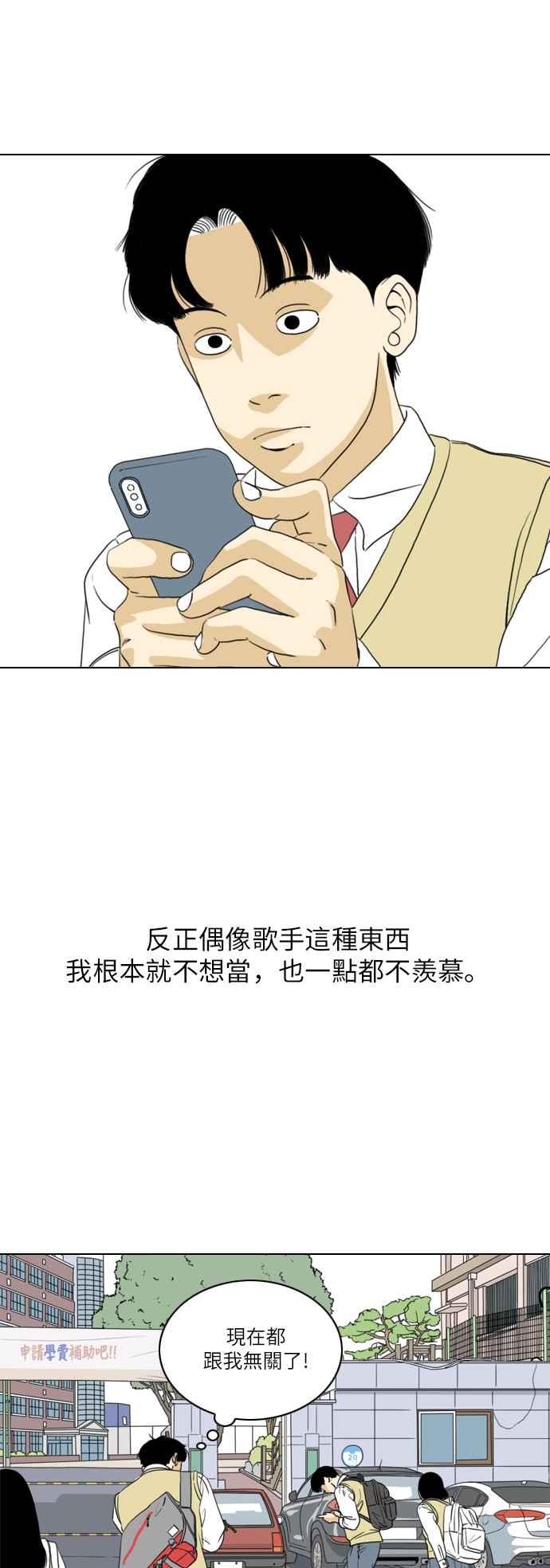 《闭上嘴！跳舞吧？》第7话 第14页