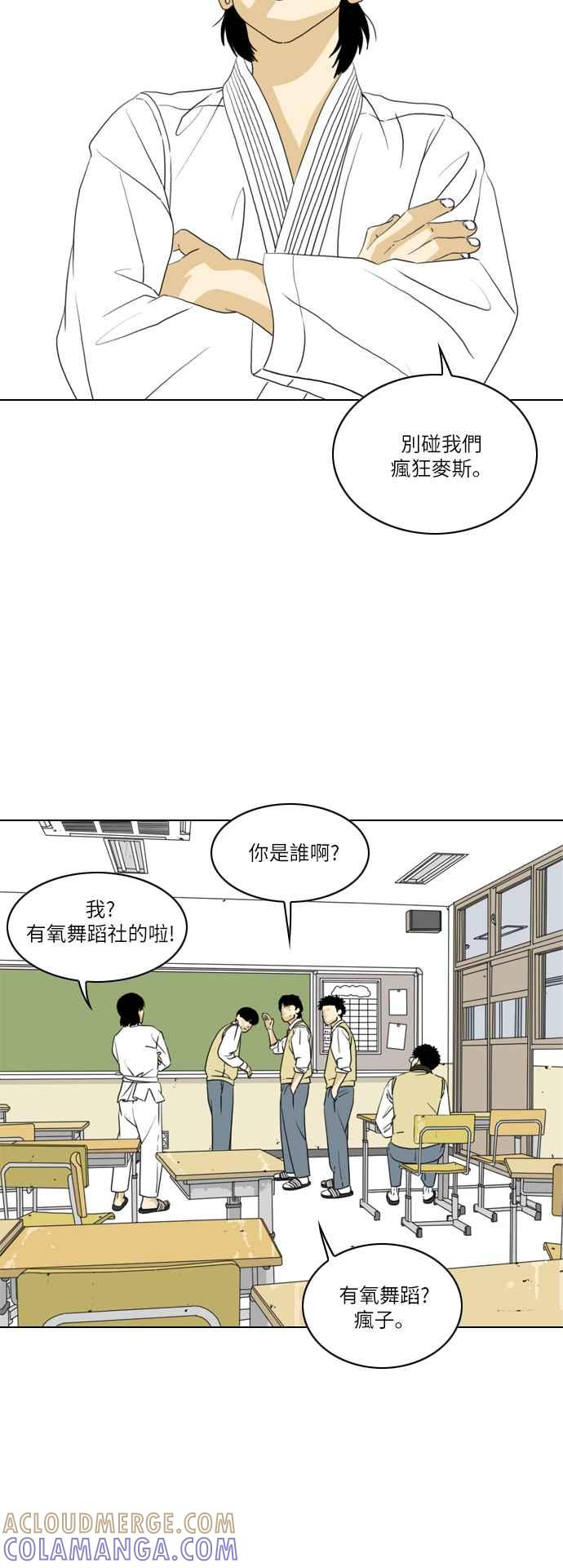 《闭上嘴！跳舞吧？》第8话 第27页