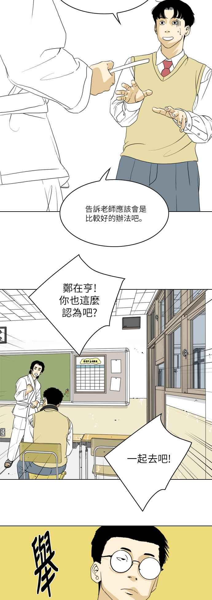 《闭上嘴！跳舞吧？》第8话 第32页