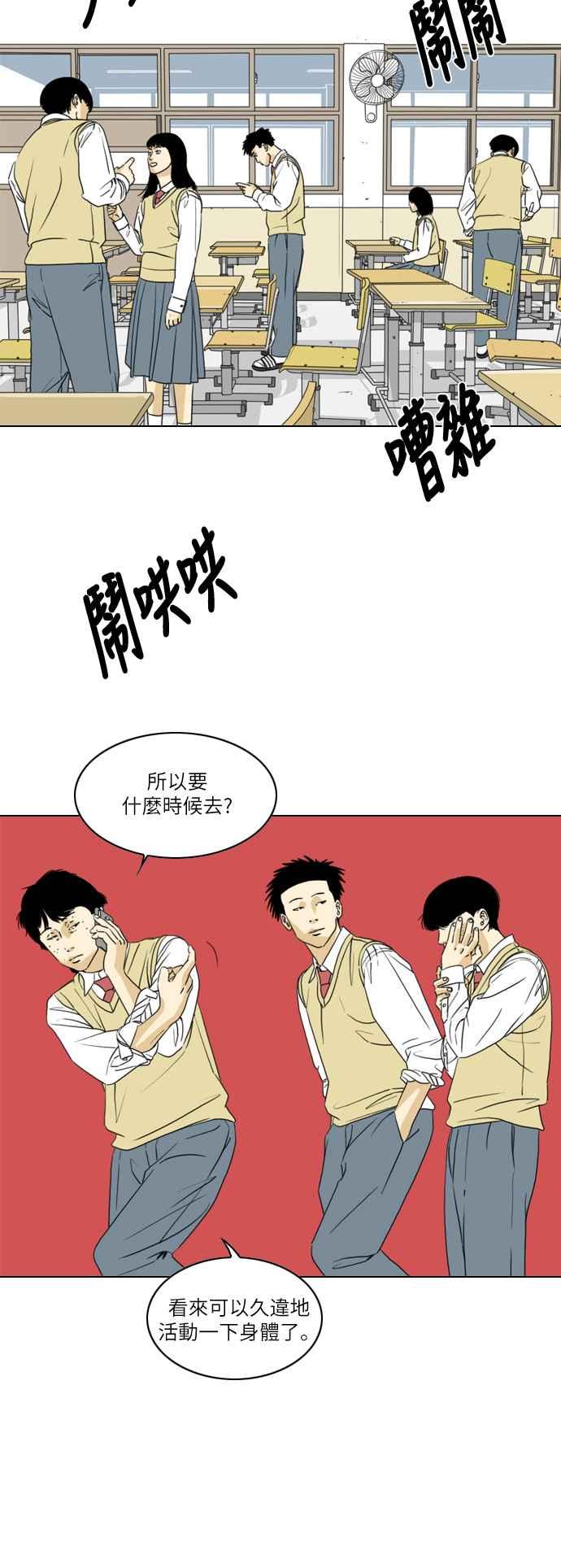 《闭上嘴！跳舞吧？》第8话 第14页