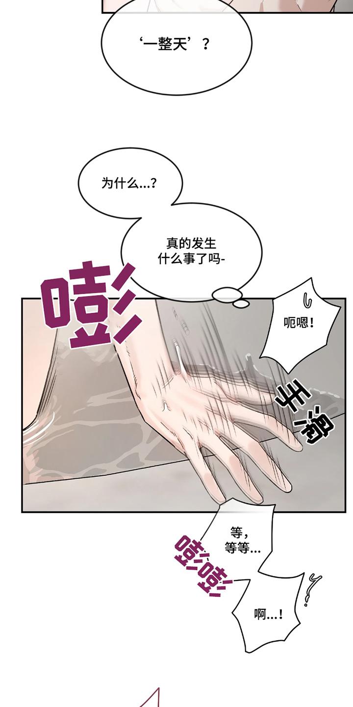 《初见心动》第228章：【番外】忍一忍 第4页