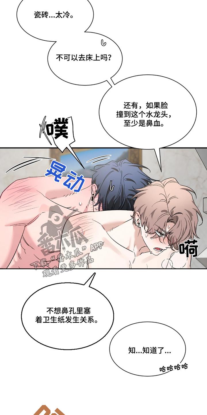 《初见心动》第228章：【番外】忍一忍 第8页