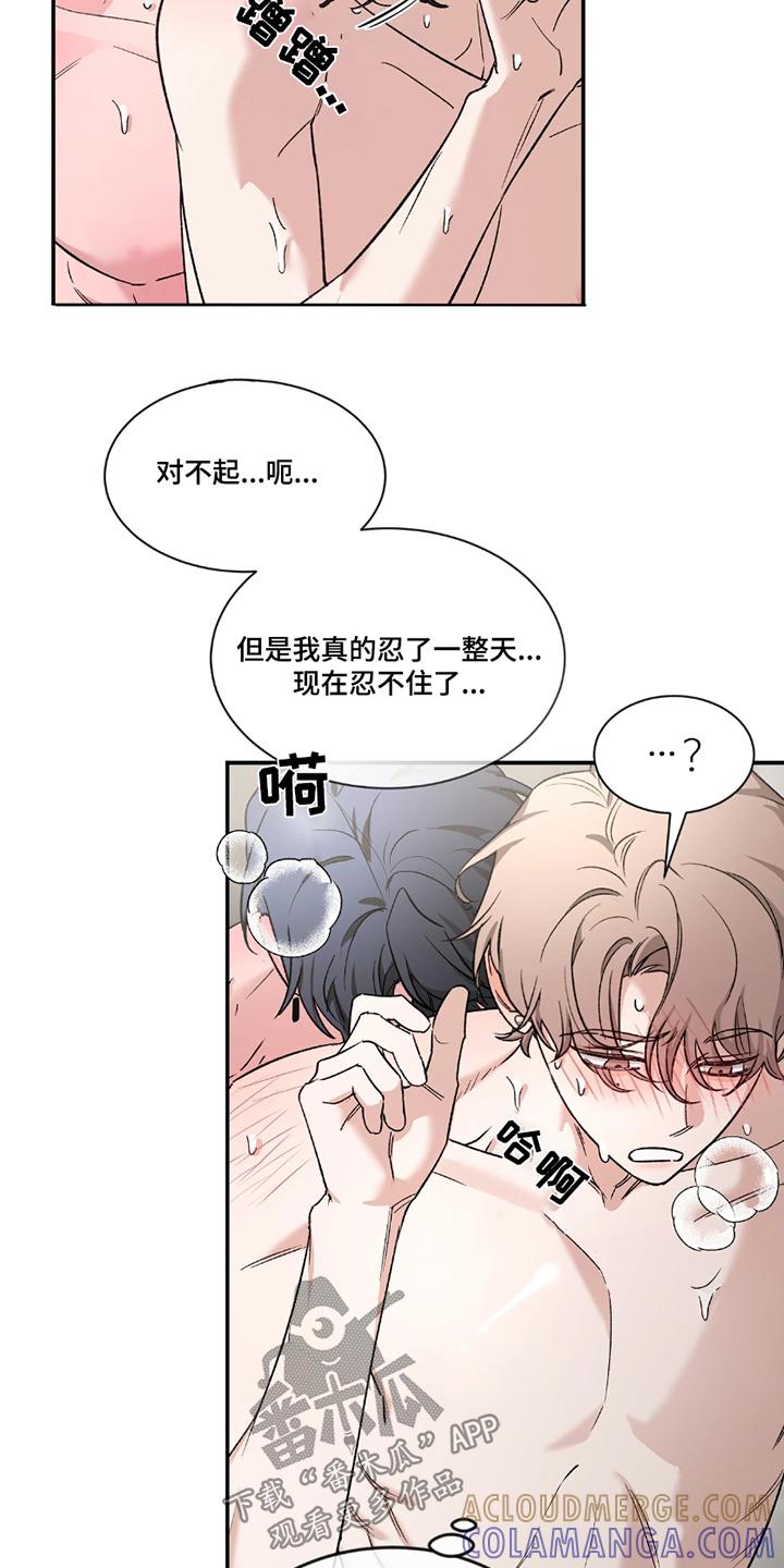 《初见心动》第228章：【番外】忍一忍 第3页