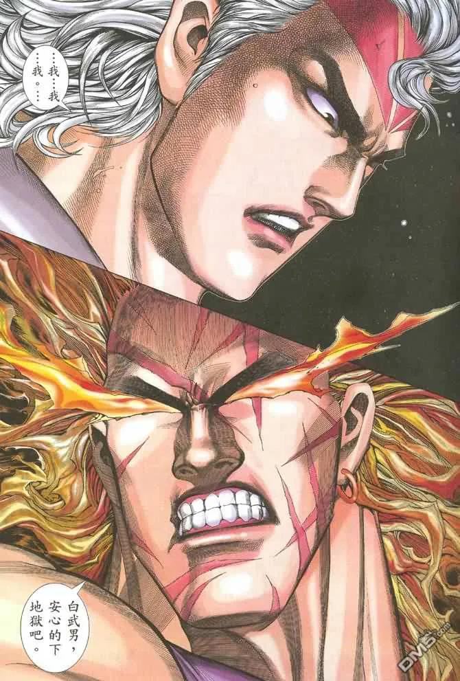 《武神》第130卷 第28页