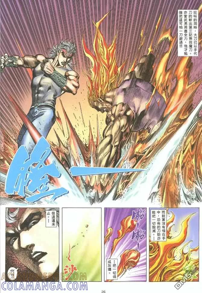 《武神》第130卷 第25页