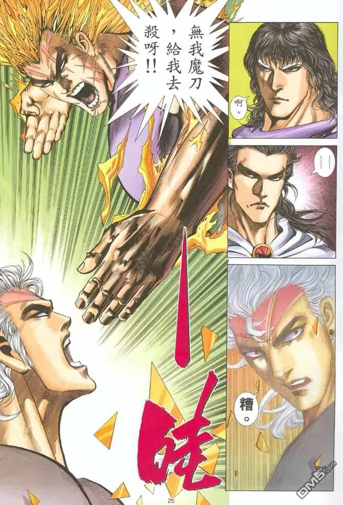 《武神》第130卷 第24页