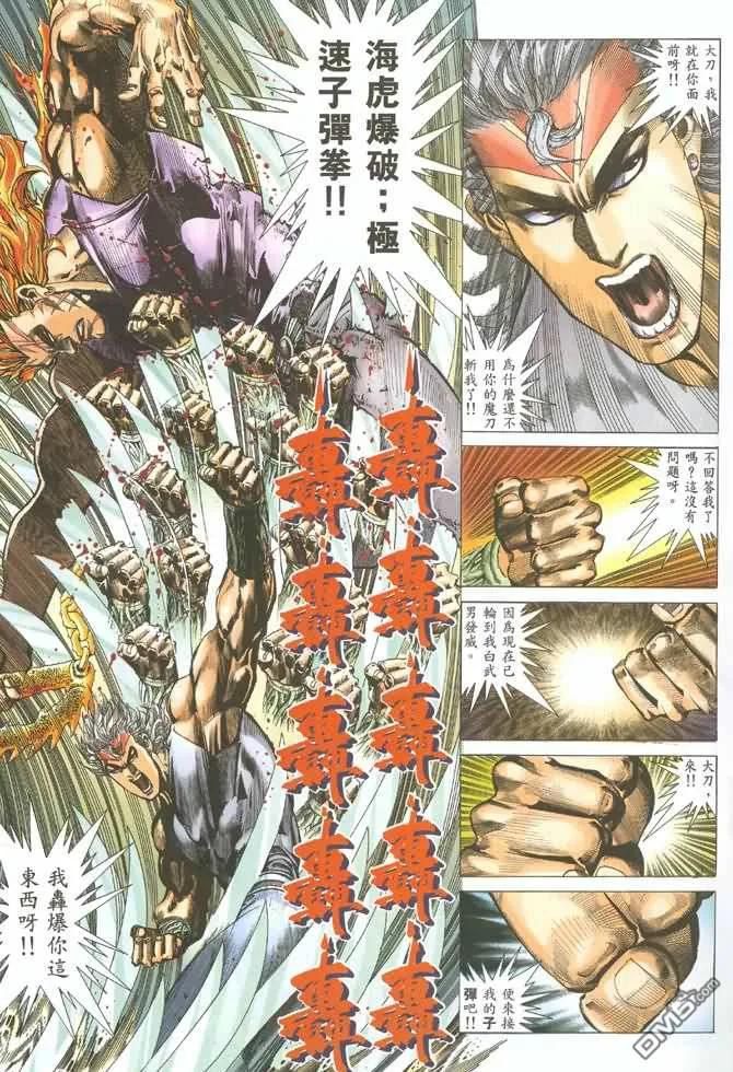 《武神》第130卷 第22页