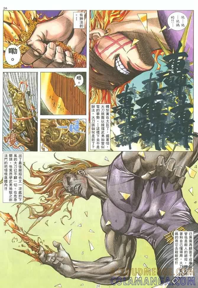 《武神》第130卷 第23页