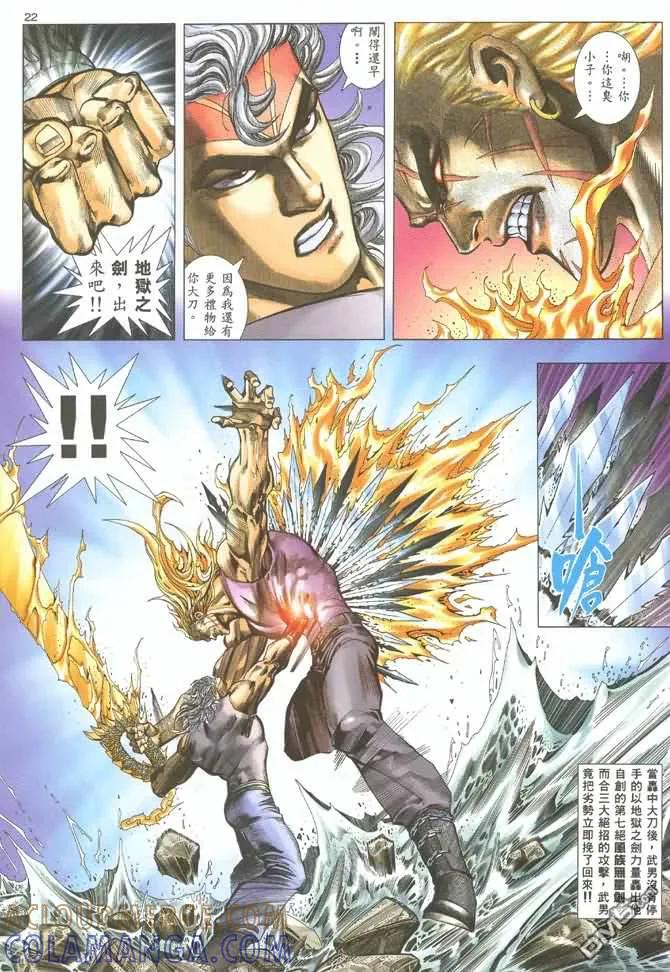 《武神》第130卷 第21页