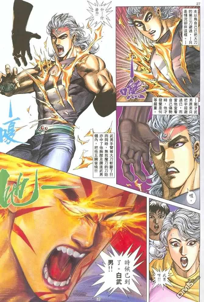 《武神》第130卷 第26页