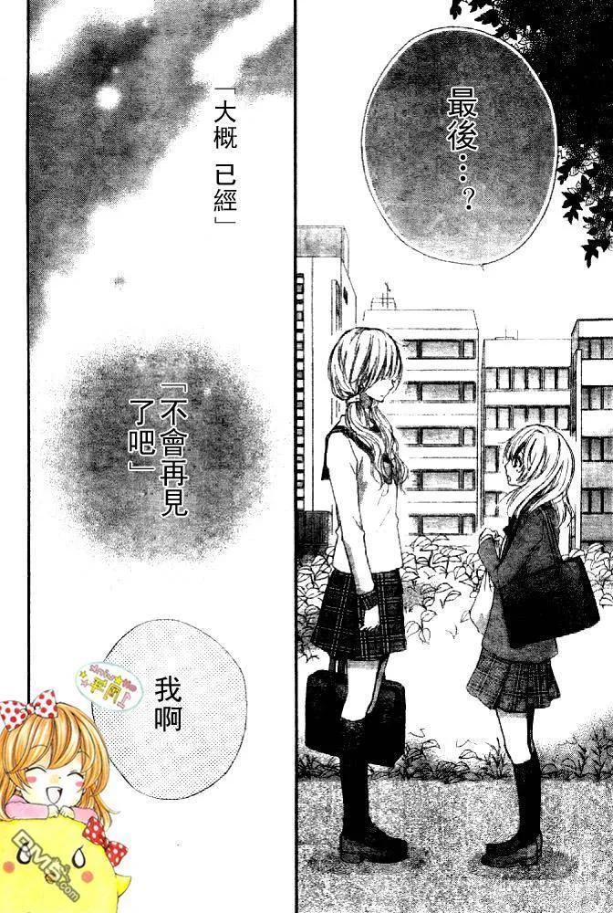 《雏之恋》第15话 第38页