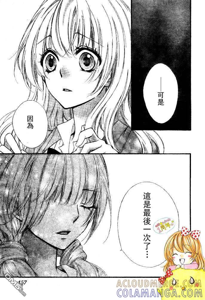 《雏之恋》第15话 第37页