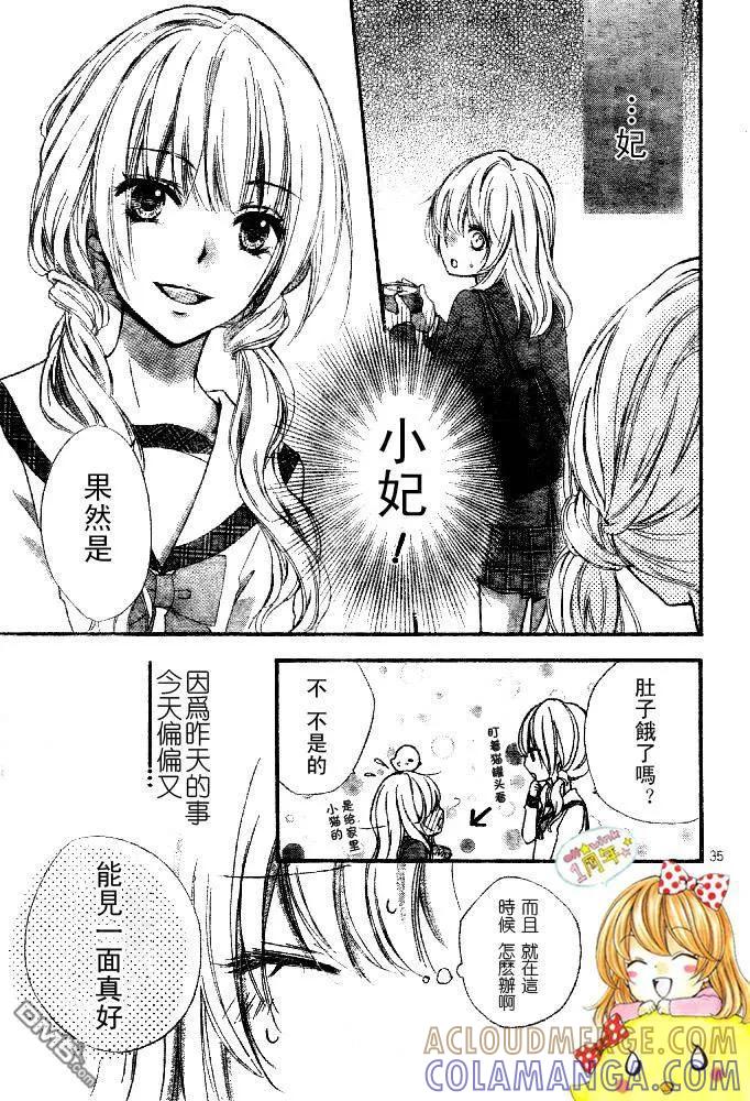 《雏之恋》第15话 第35页