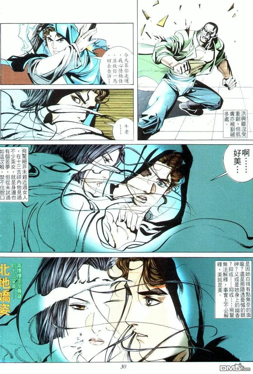《霸刀》第16卷 第30页