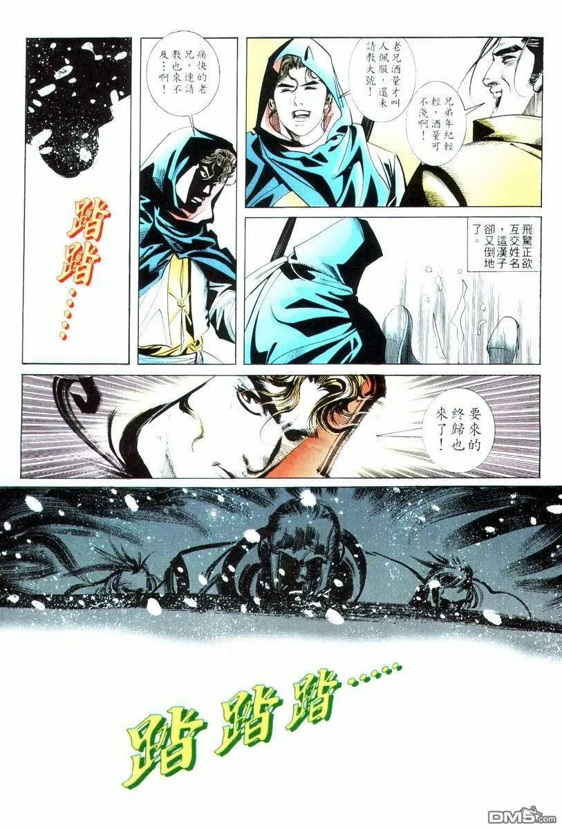 《霸刀》第16卷 第22页