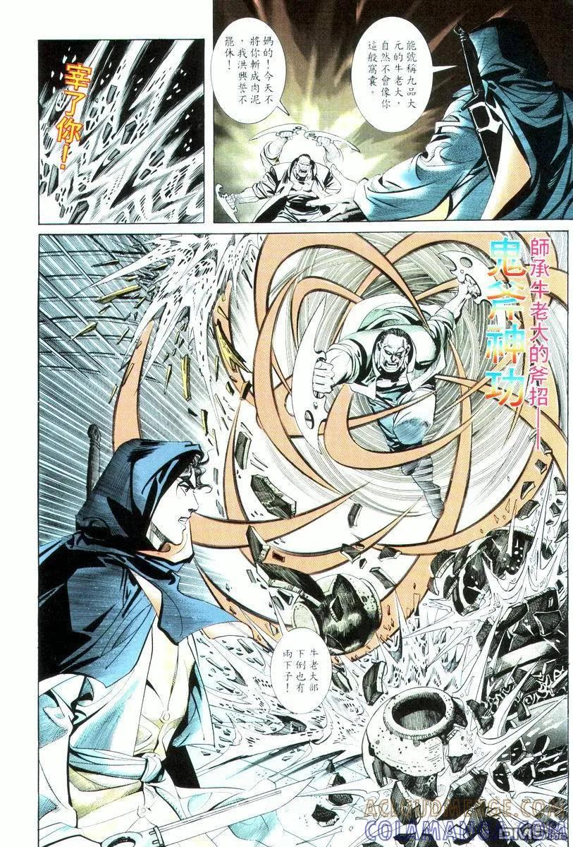《霸刀》第16卷 第27页