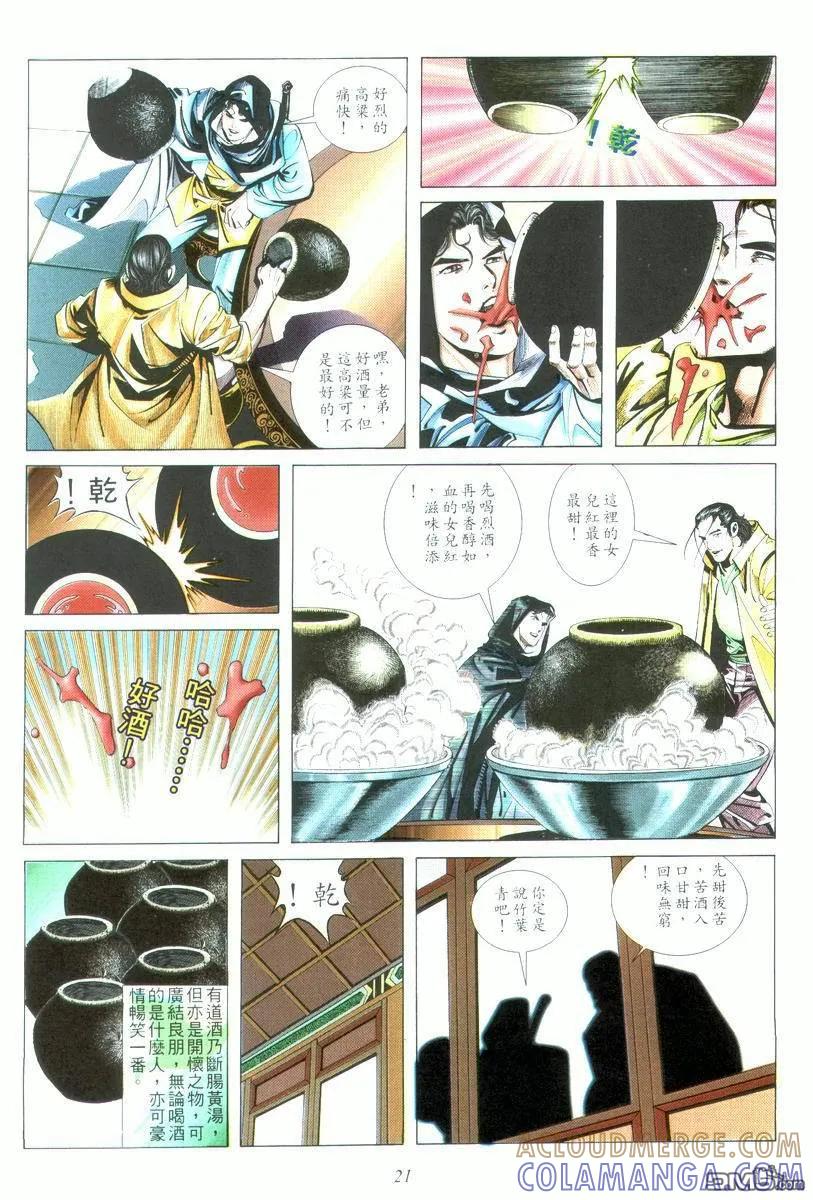 《霸刀》第16卷 第21页