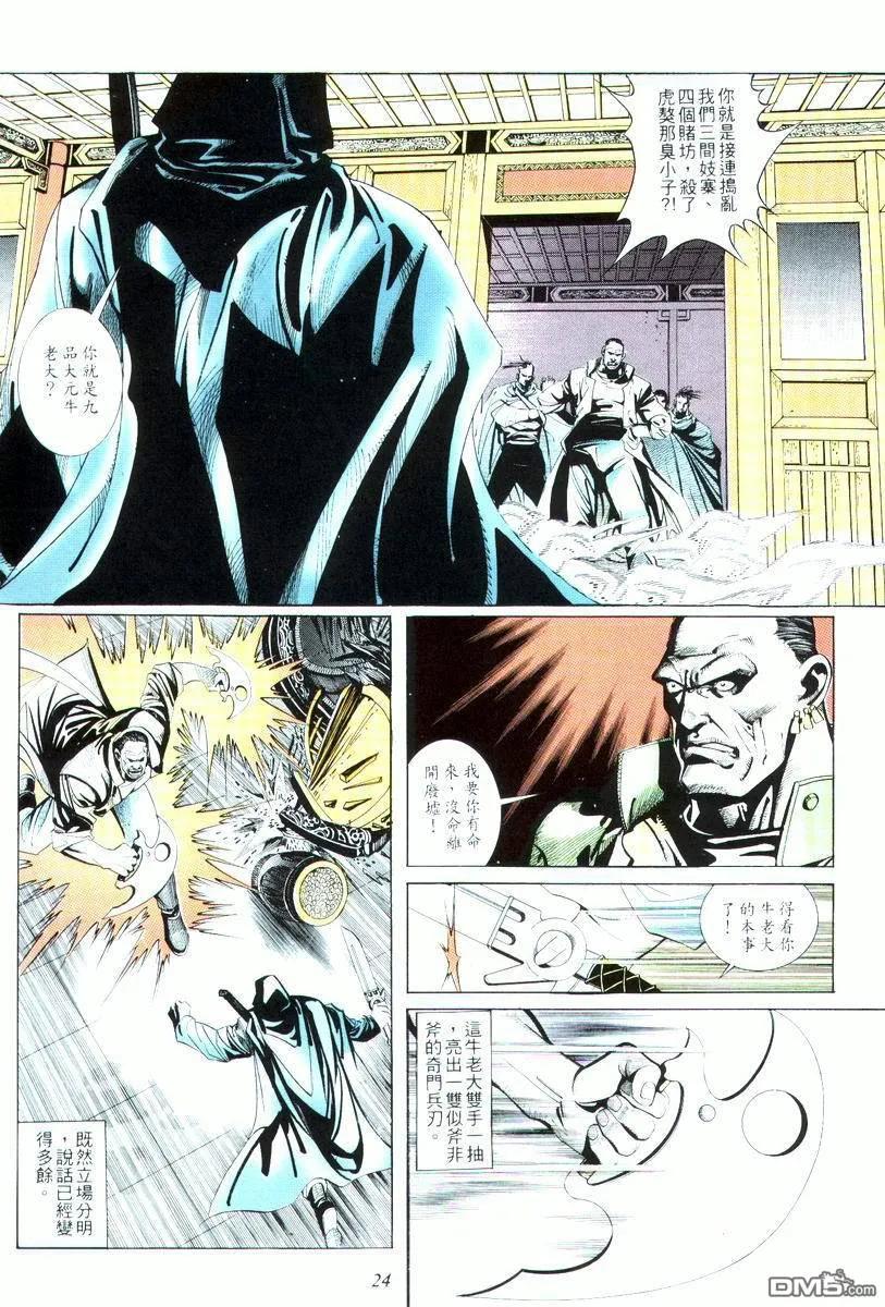 《霸刀》第16卷 第24页