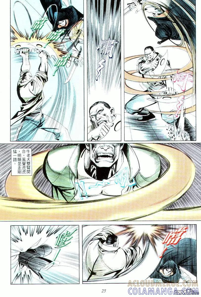 《霸刀》第16卷 第25页