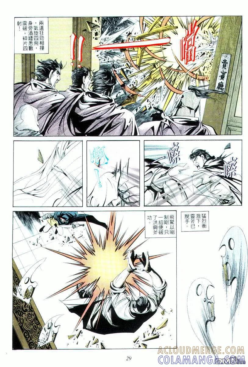 《霸刀》第16卷 第29页
