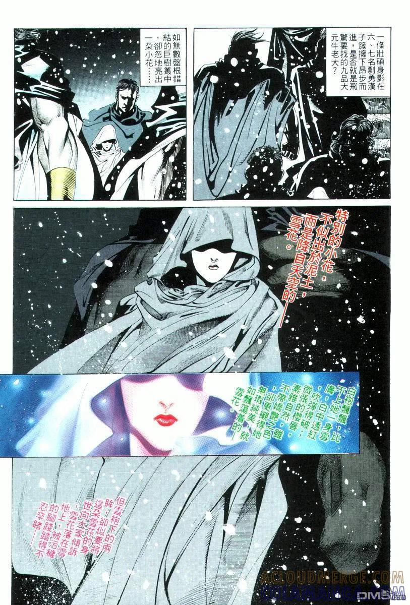 《霸刀》第16卷 第23页