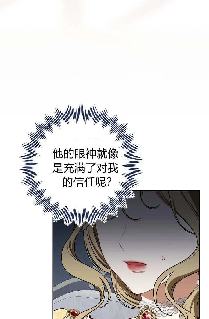 《我欣赏了一出好戏》第17话 第79页