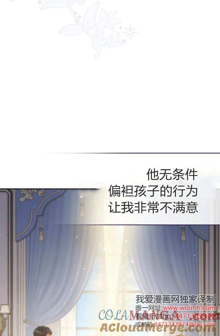《我欣赏了一出好戏》第17话 第77页