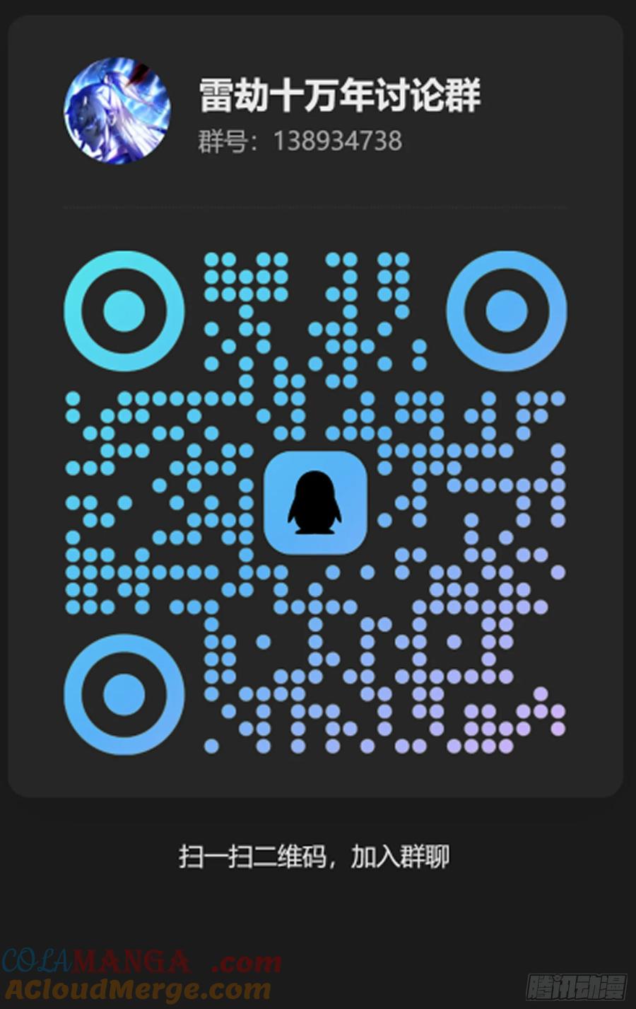 雷劫十万年 - 第十五话【十万年的逆转1】 - 第67张图