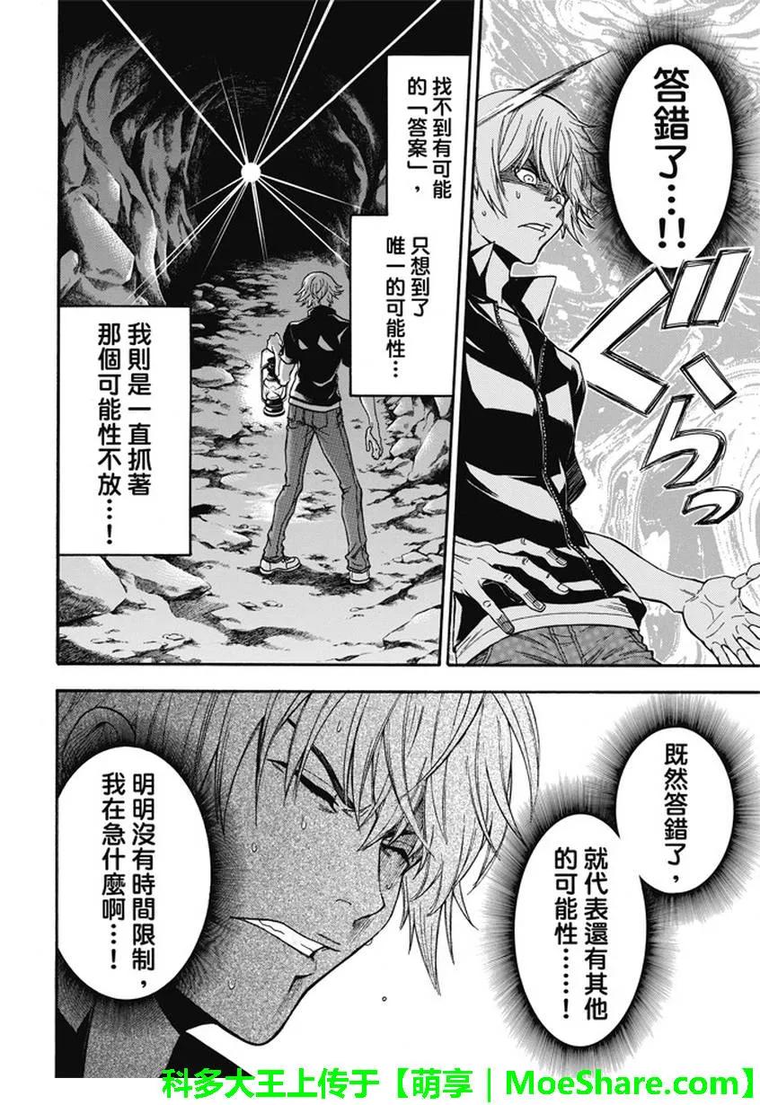 《Acma：Game》第187话 因缘 第10页