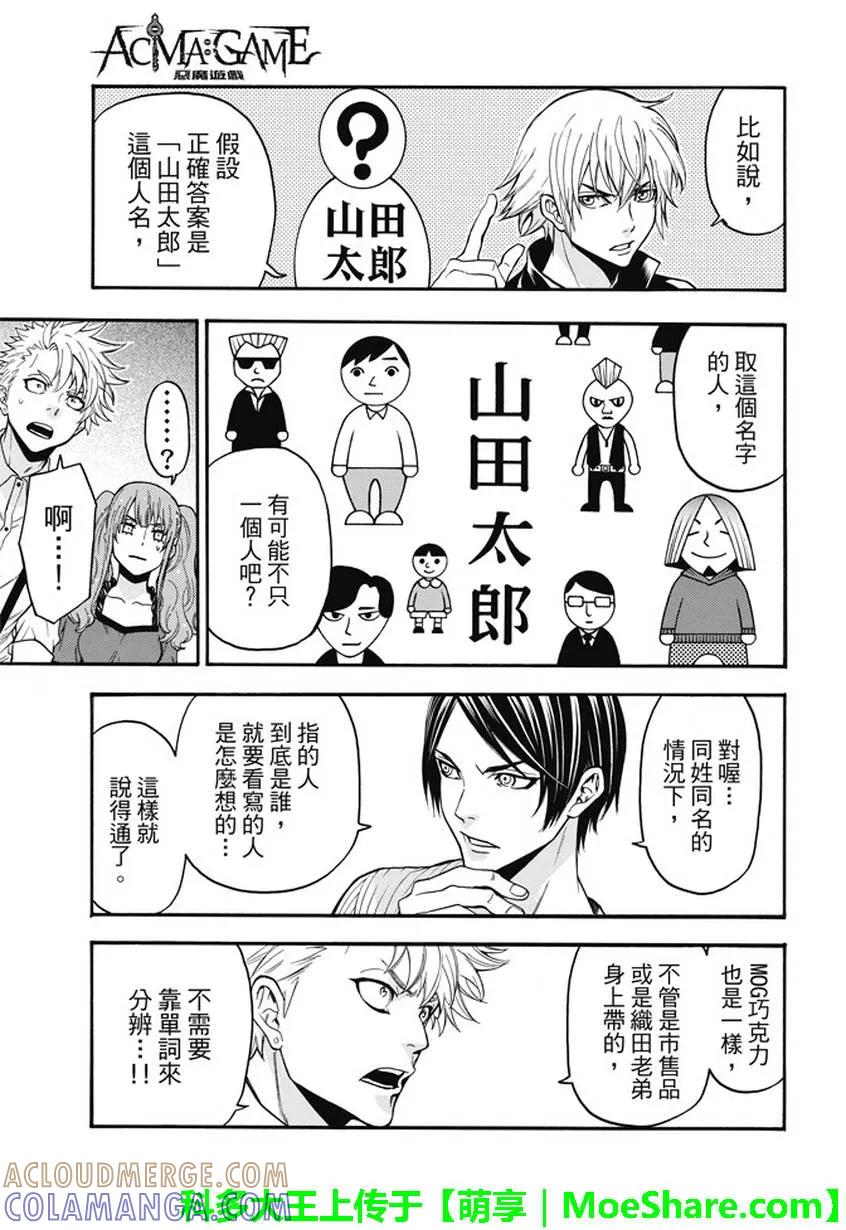 《Acma：Game》第187话 因缘 第5页