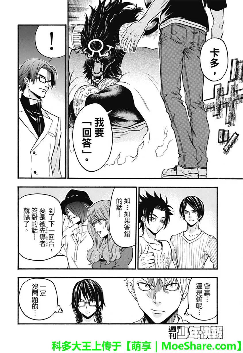 《Acma：Game》第187话 因缘 第6页