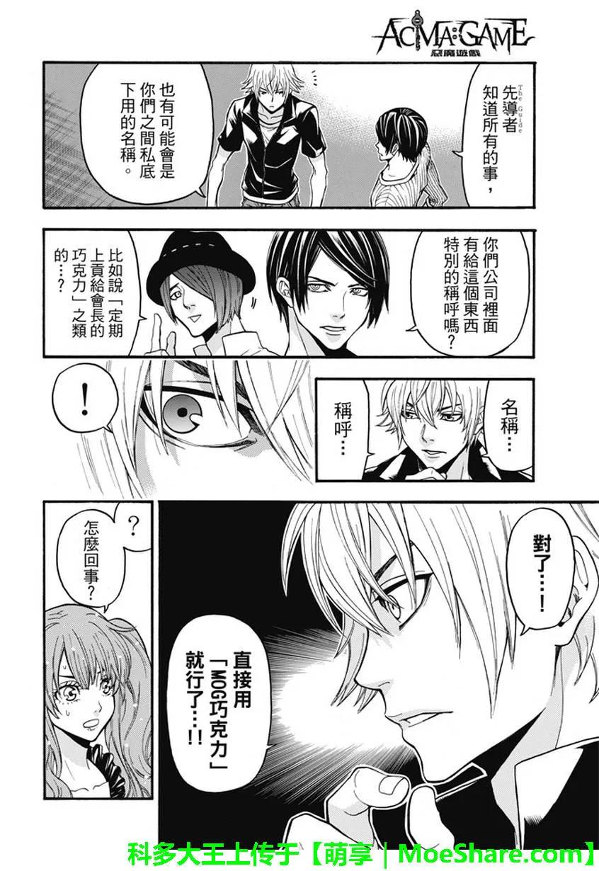 《Acma：Game》第187话 因缘 第4页