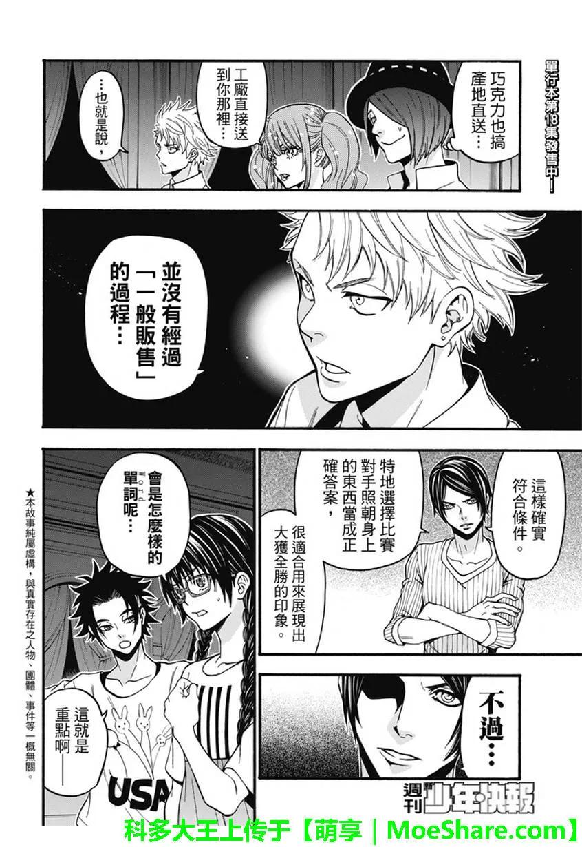 《Acma：Game》第187话 因缘 第2页