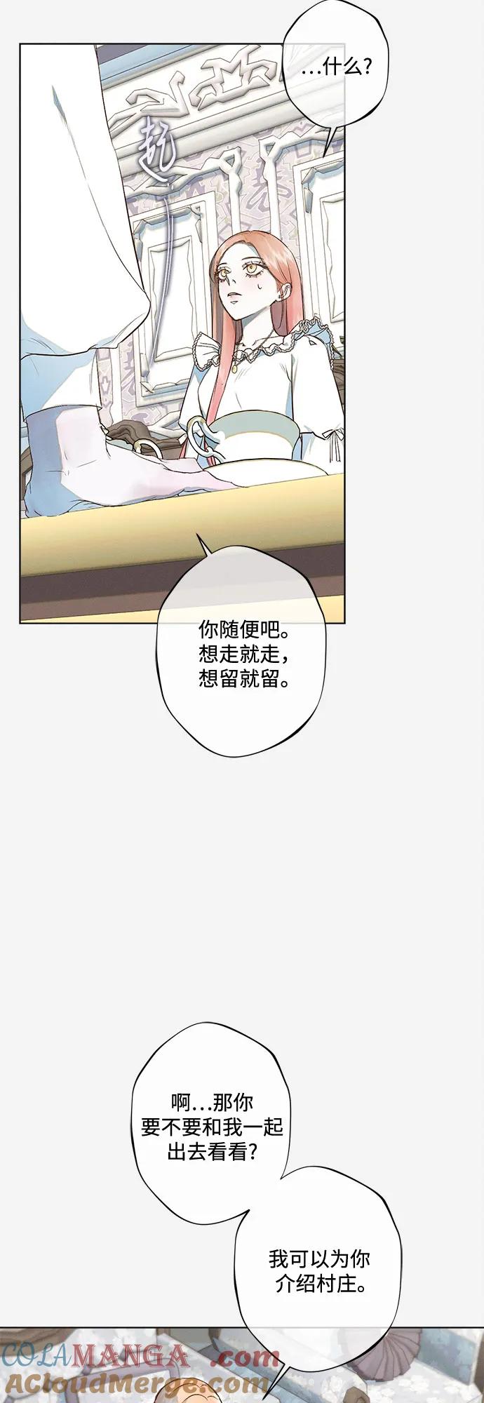 《囚禁在我湖中的人鱼》第19话 第13页