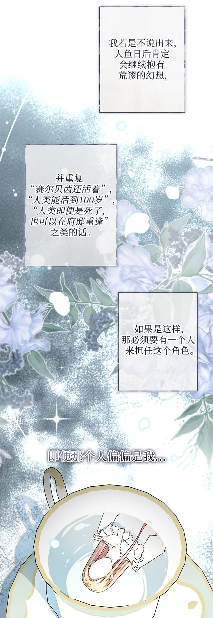 《囚禁在我湖中的人鱼》第19话 第11页